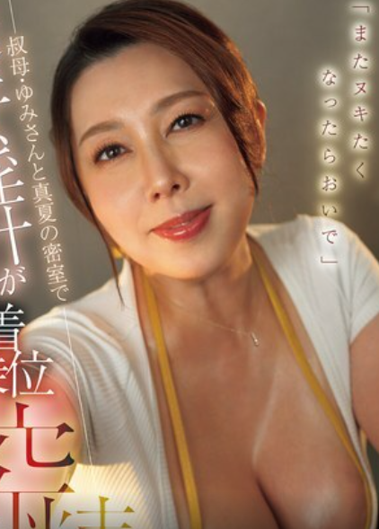 JUR-569 Buổi trị liệu bất ngờ tại tiệm massage của dì